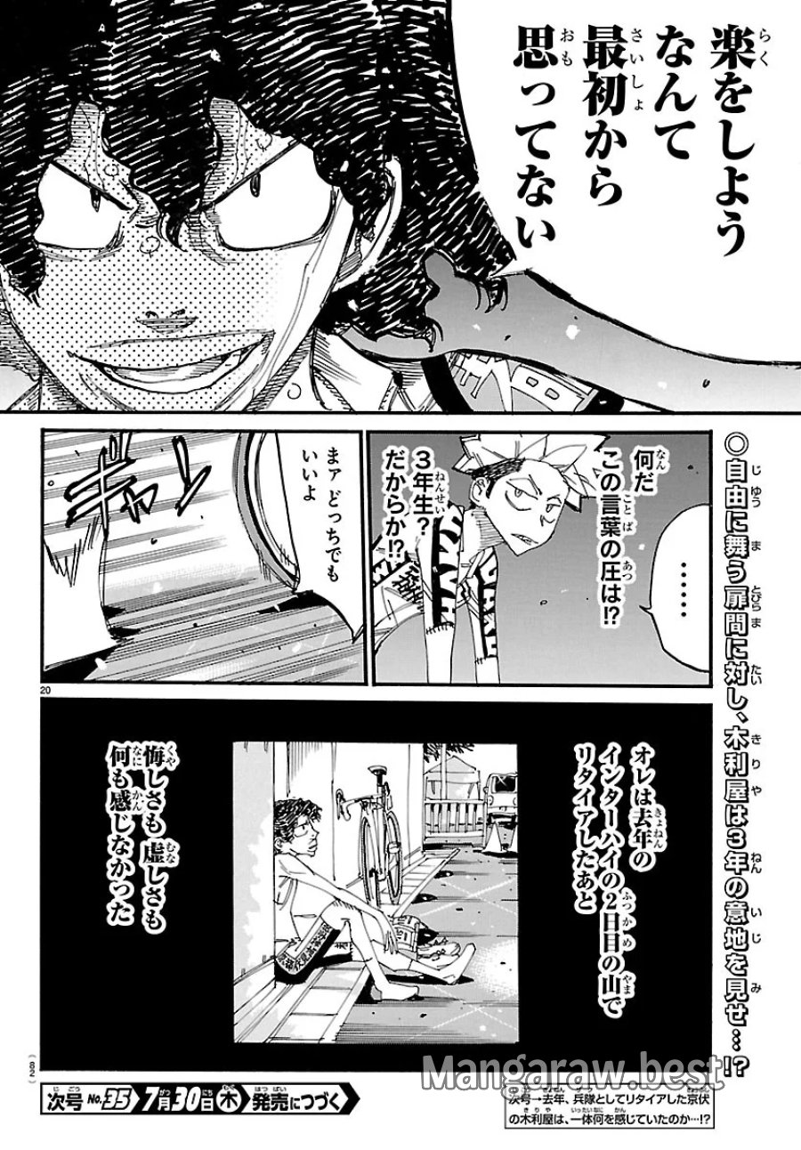 弱虫ペダル 第874話 - Page 20