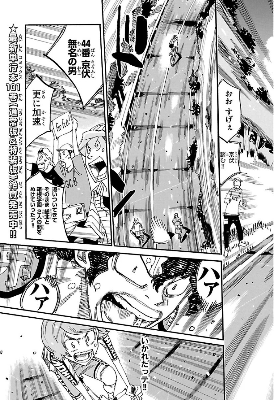 弱虫ペダル 第874話 - Page 3