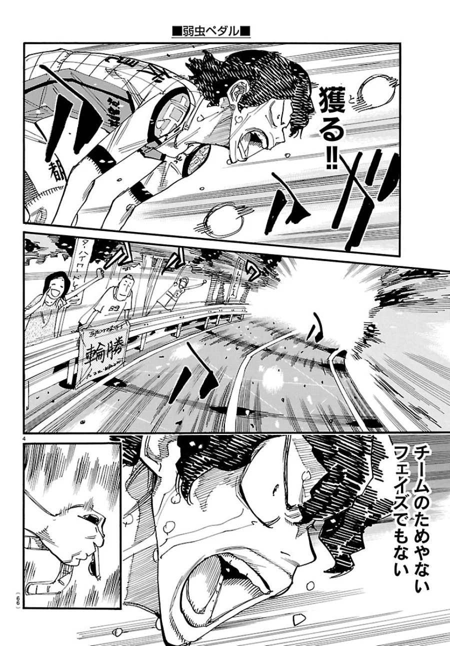 弱虫ペダル 第874話 - Page 4