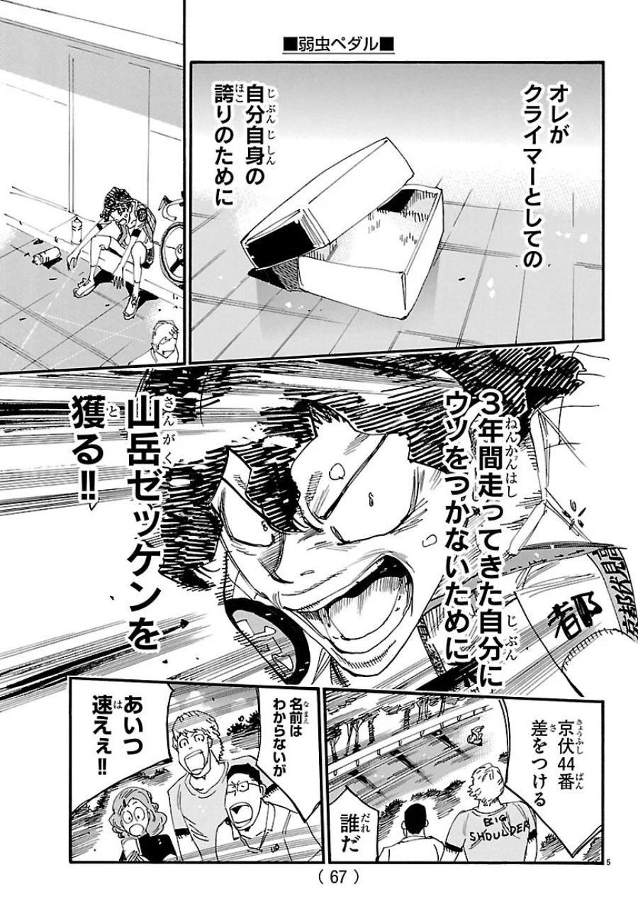 弱虫ペダル 第874話 - Page 5
