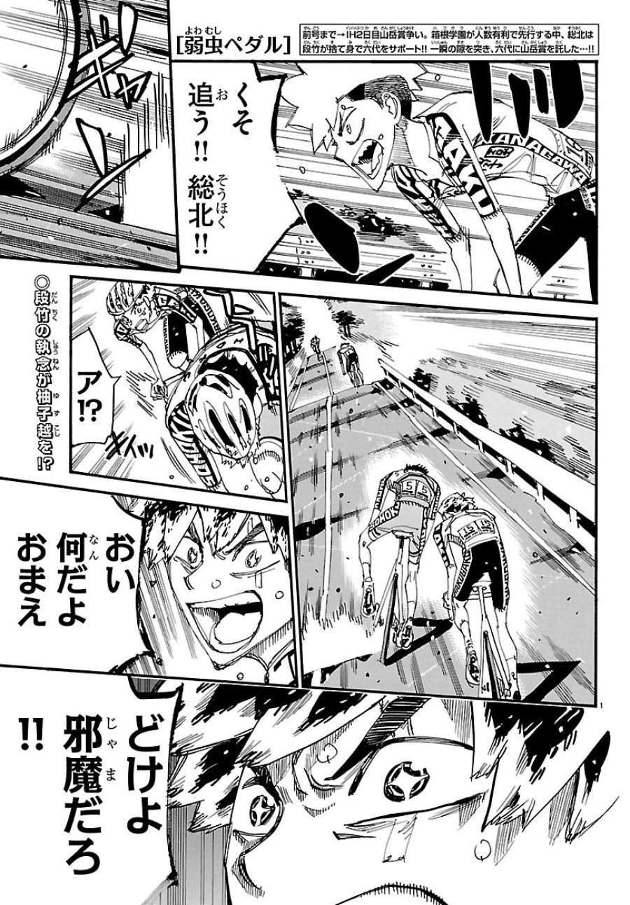 弱虫ペダル 第869話 - Page 1