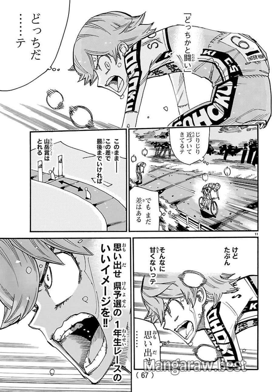 弱虫ペダル 第869話 - Page 11