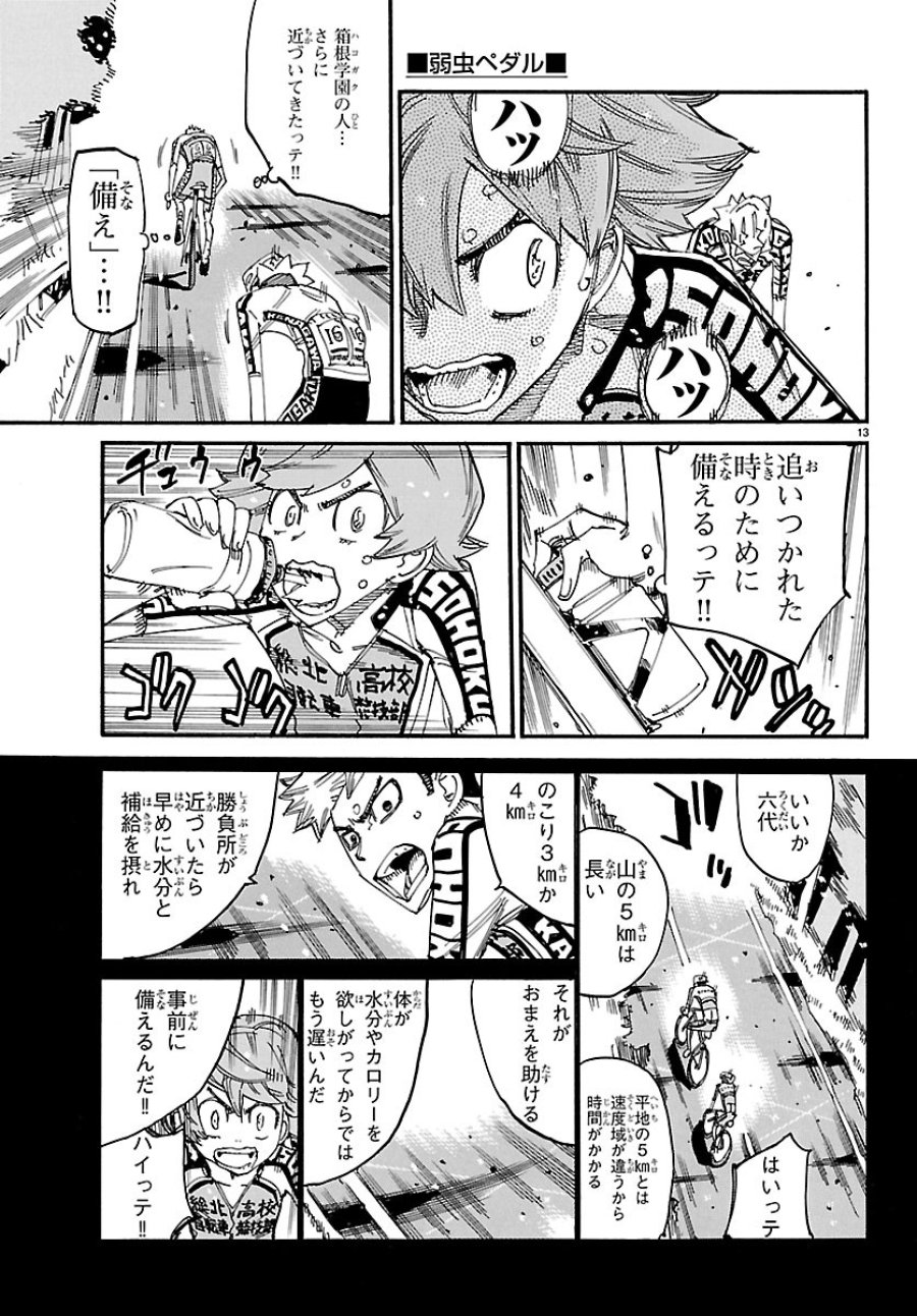 弱虫ペダル 第869話 - Page 13