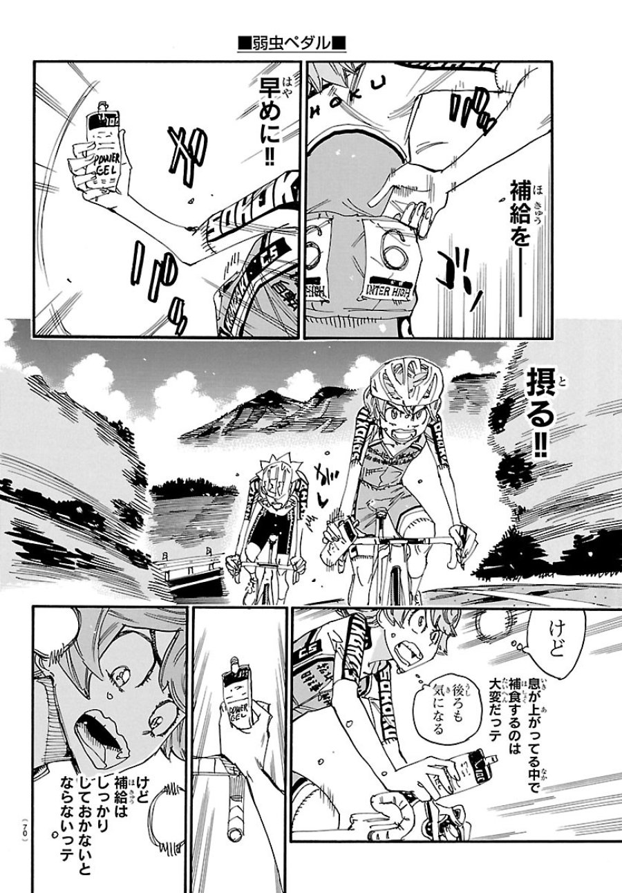 弱虫ペダル 第869話 - Page 14