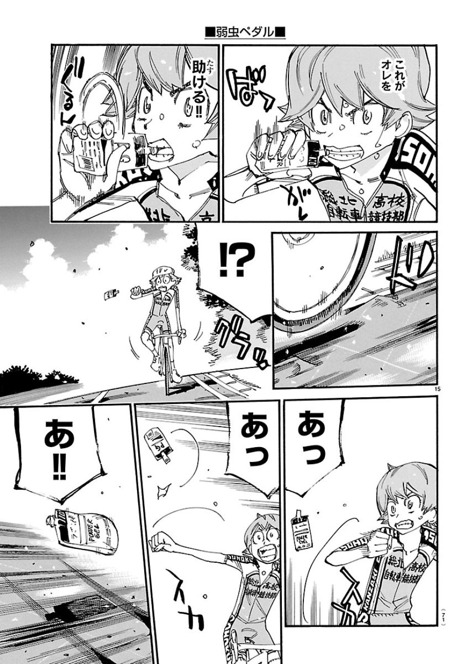 弱虫ペダル 第869話 - Page 15