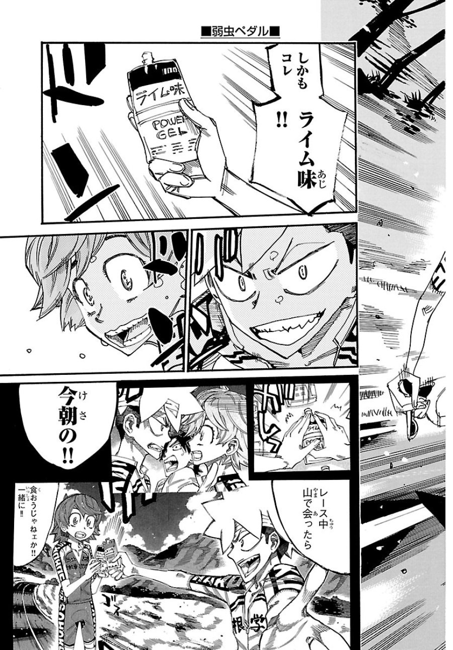 弱虫ペダル 第869話 - Page 19