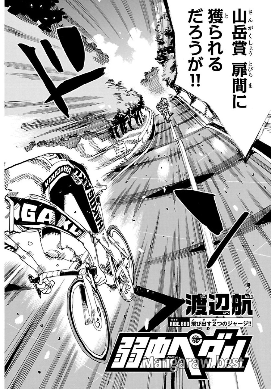 弱虫ペダル 第869話 - Page 2