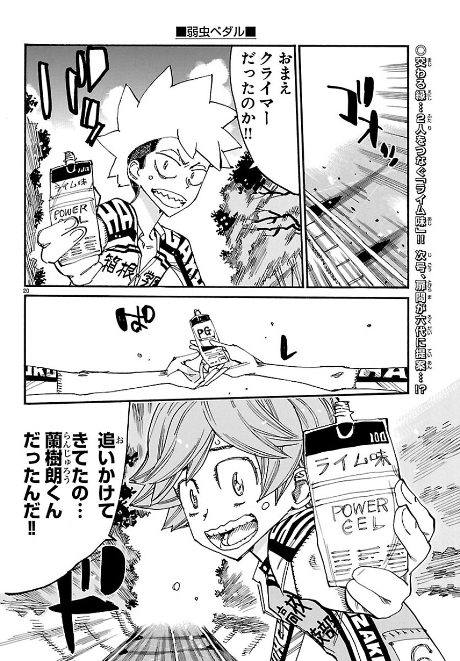弱虫ペダル 第869話 - Page 20