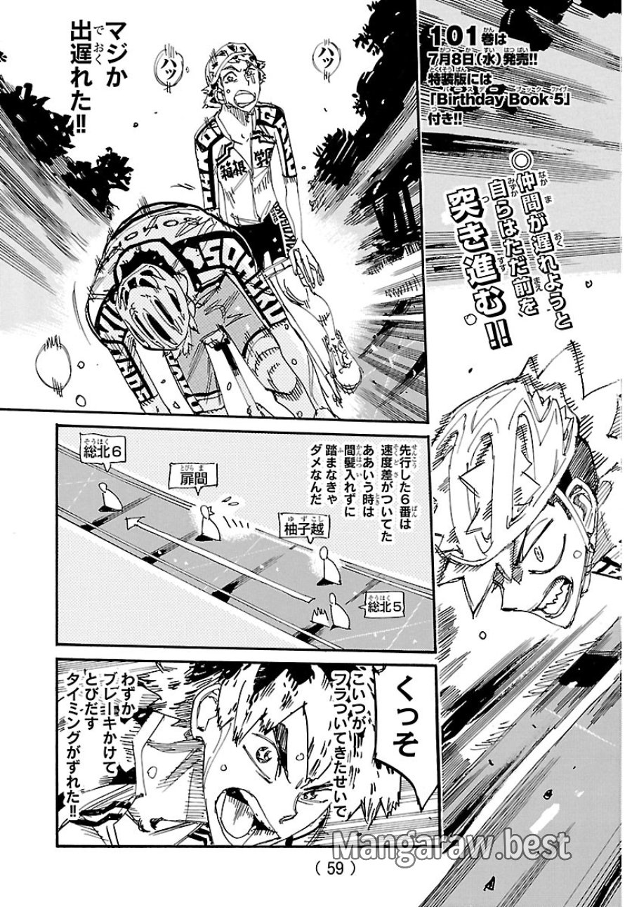弱虫ペダル 第869話 - Page 3