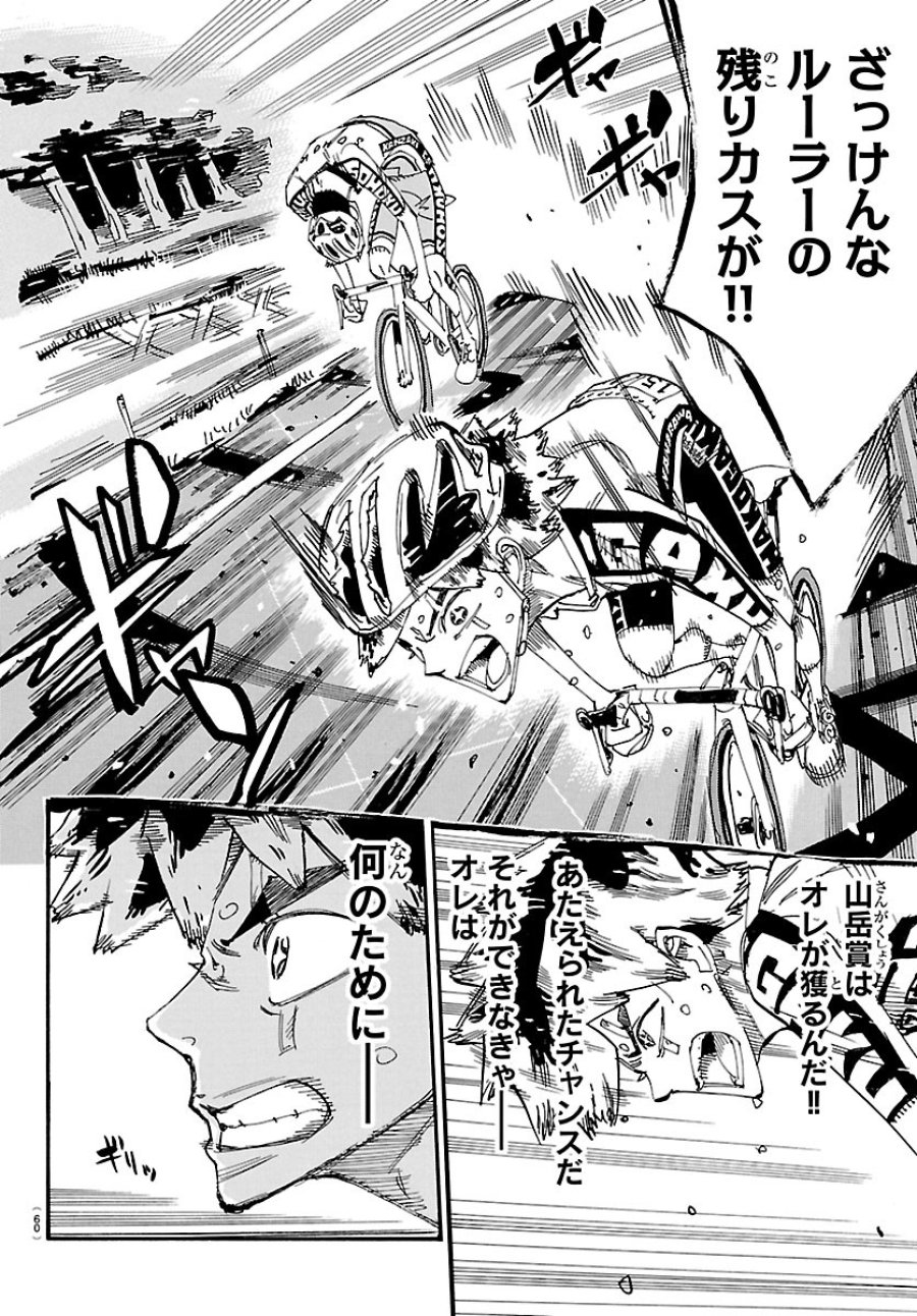 弱虫ペダル 第869話 - Page 4