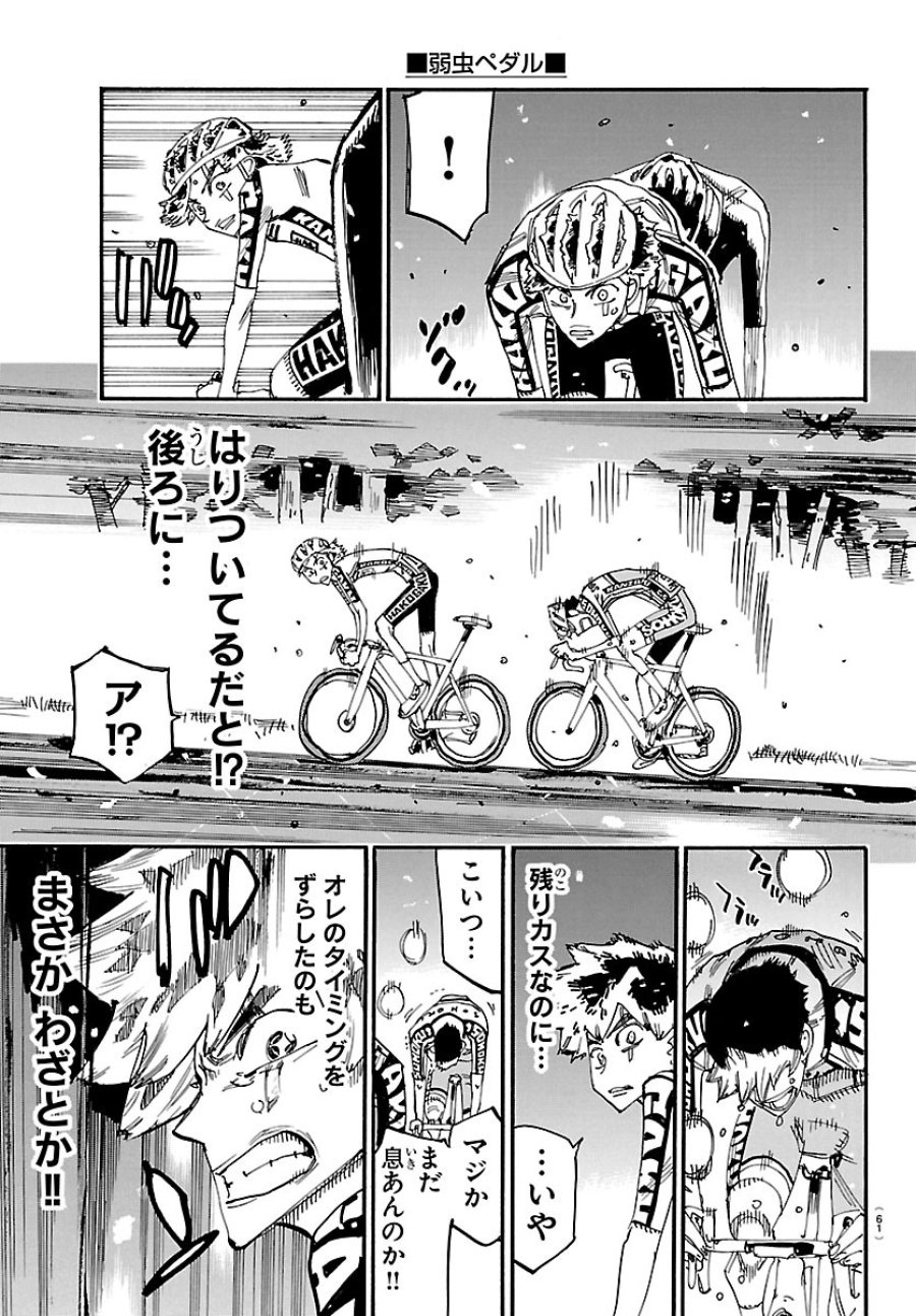 弱虫ペダル 第869話 - Page 5