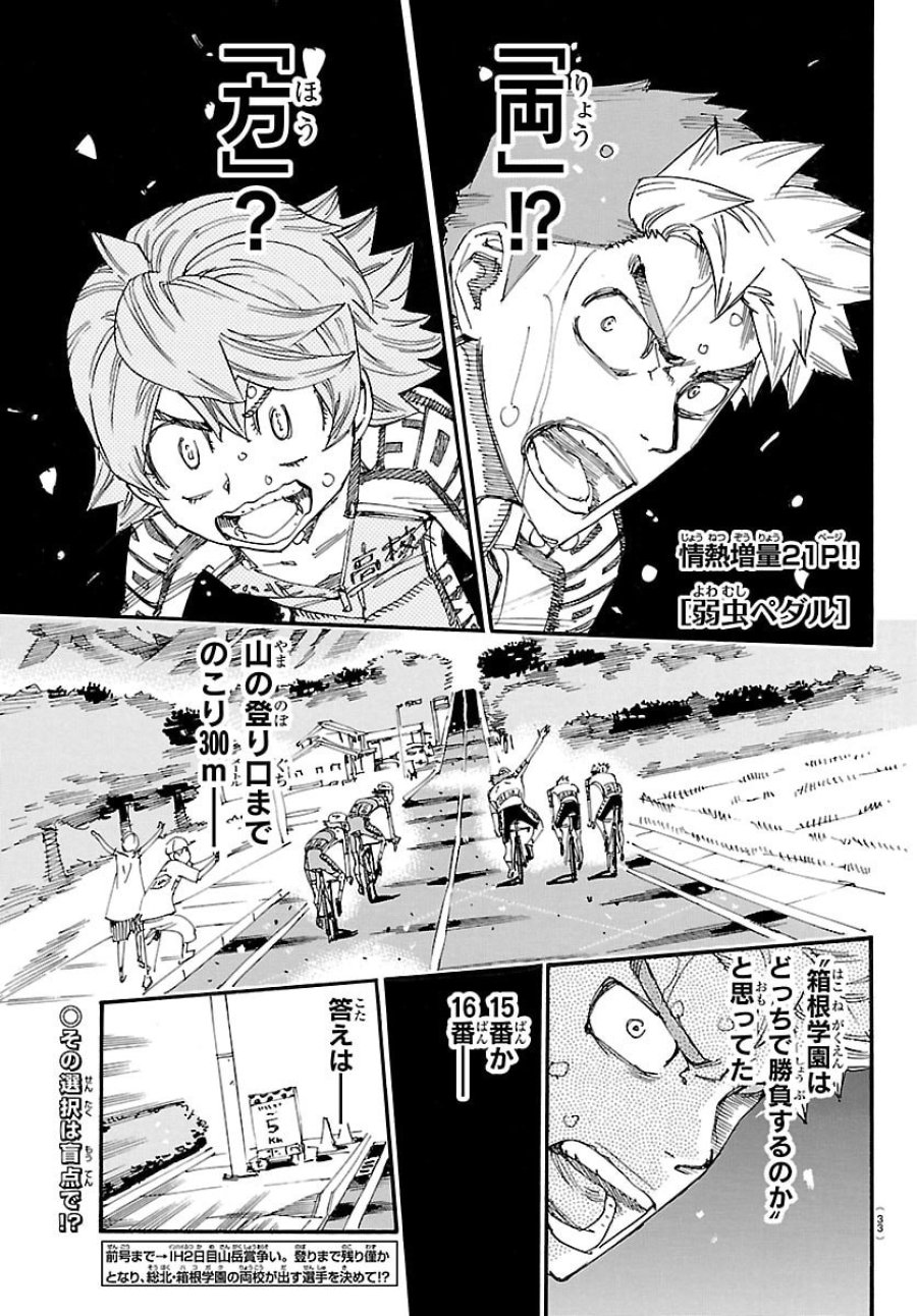 弱虫ペダル 第867話 - Page 1