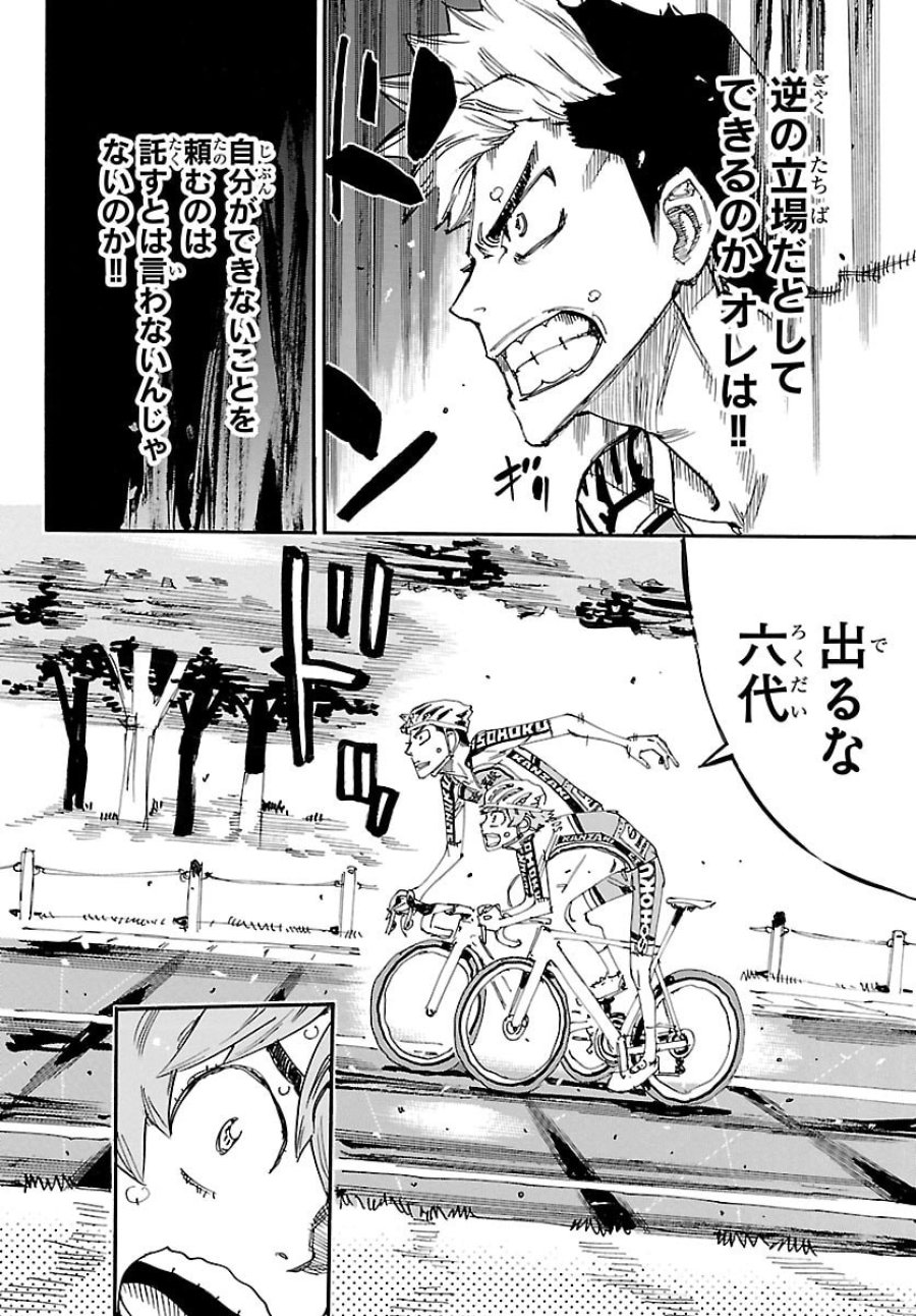 弱虫ペダル 第867話 - Page 10