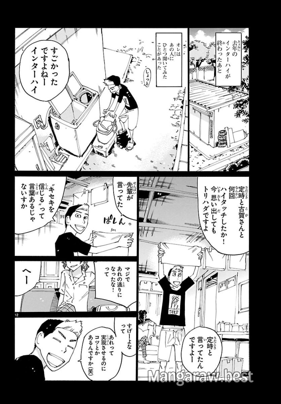 弱虫ペダル 第867話 - Page 12