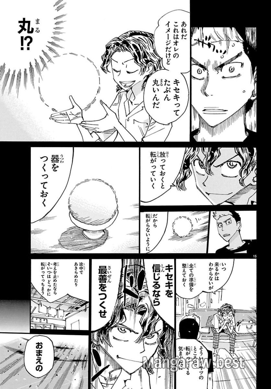 弱虫ペダル 第867話 - Page 15