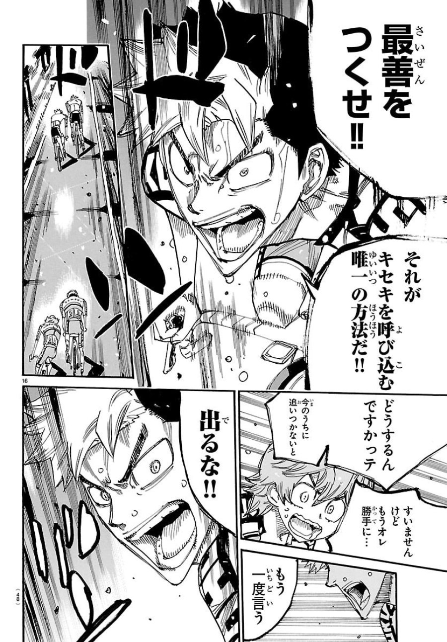 弱虫ペダル 第867話 - Page 16