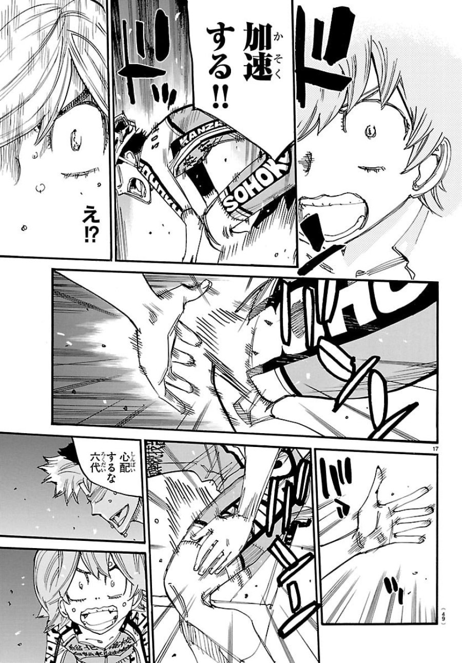 弱虫ペダル 第867話 - Page 17