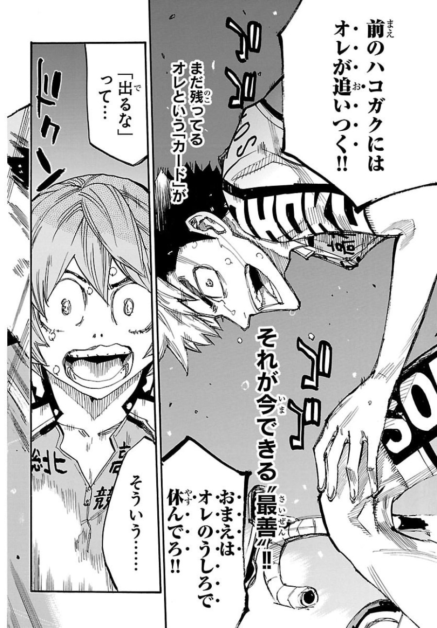 弱虫ペダル 第867話 - Page 18