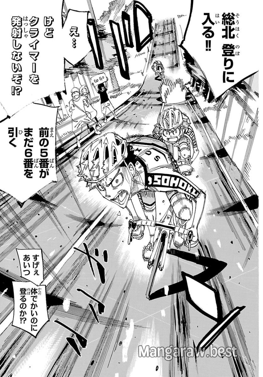 弱虫ペダル 第867話 - Page 19
