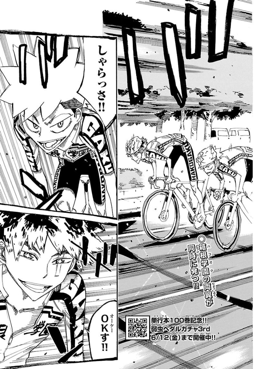 弱虫ペダル 第867話 - Page 3