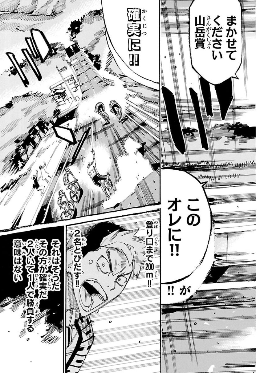 弱虫ペダル 第867話 - Page 5