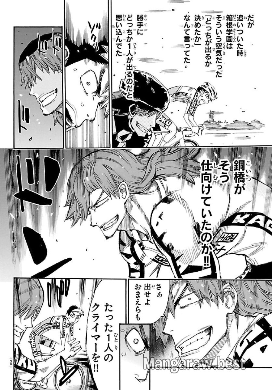 弱虫ペダル 第867話 - Page 6