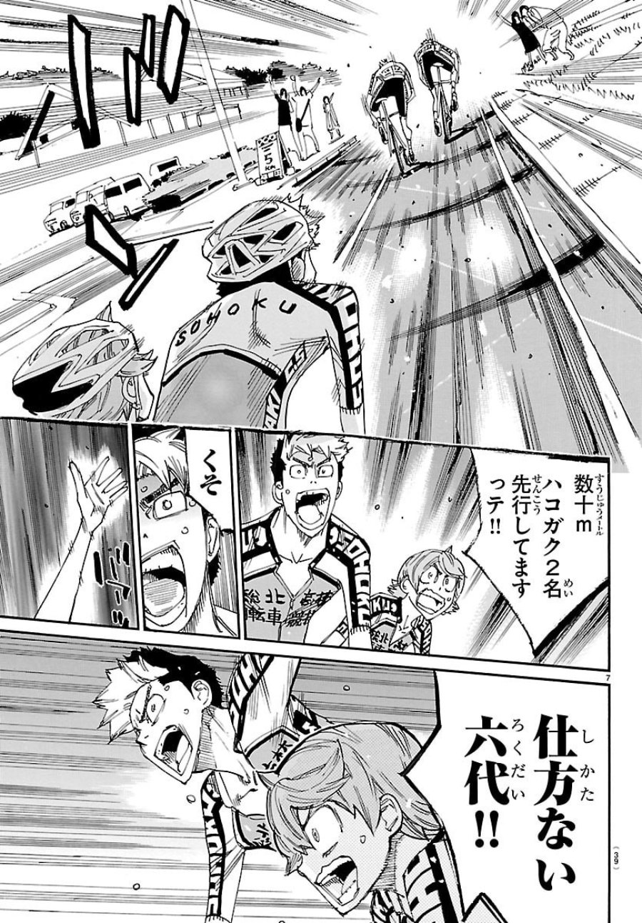弱虫ペダル 第867話 - Page 7
