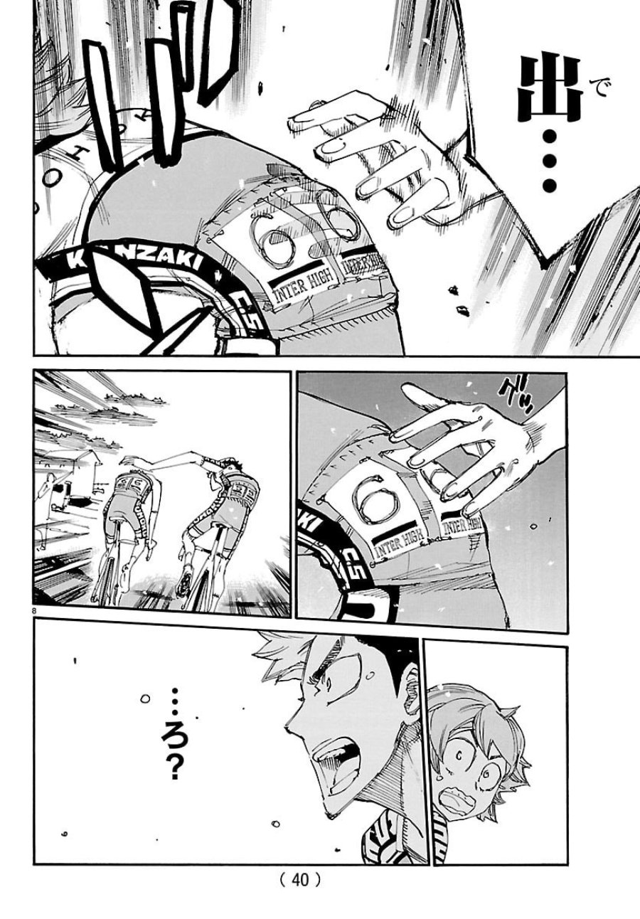 弱虫ペダル 第867話 - Page 8