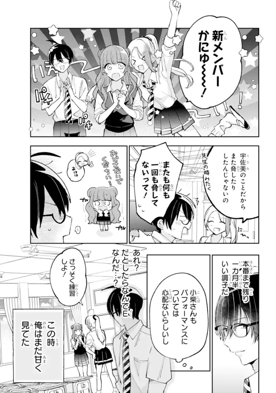 アンダーアイドル 第7.2話 - Page 12