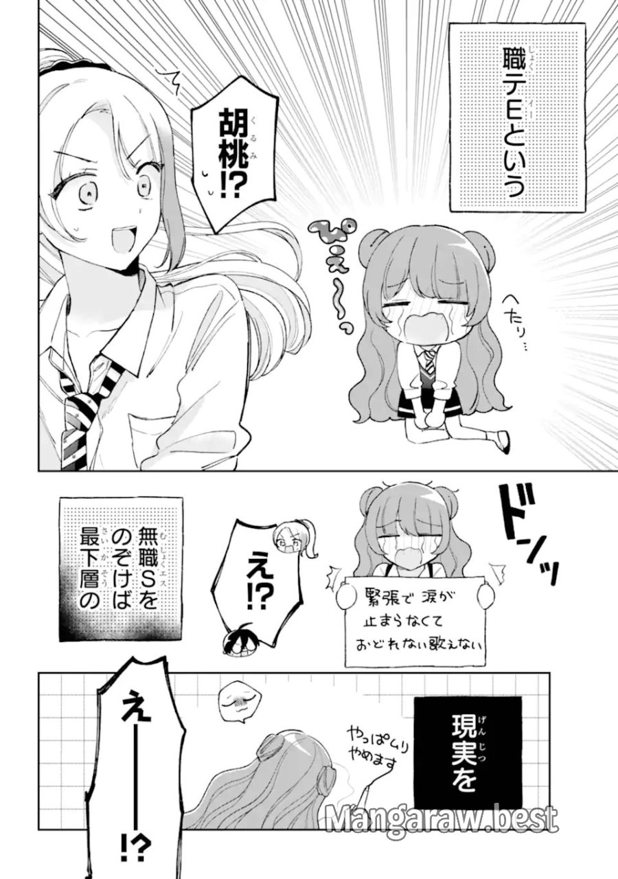アンダーアイドル 第7.2話 - Page 13
