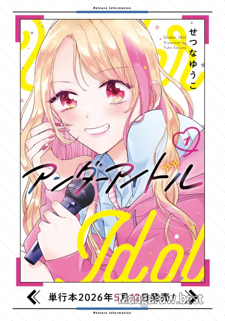 アンダーアイドル 第7.2話 - Page 14