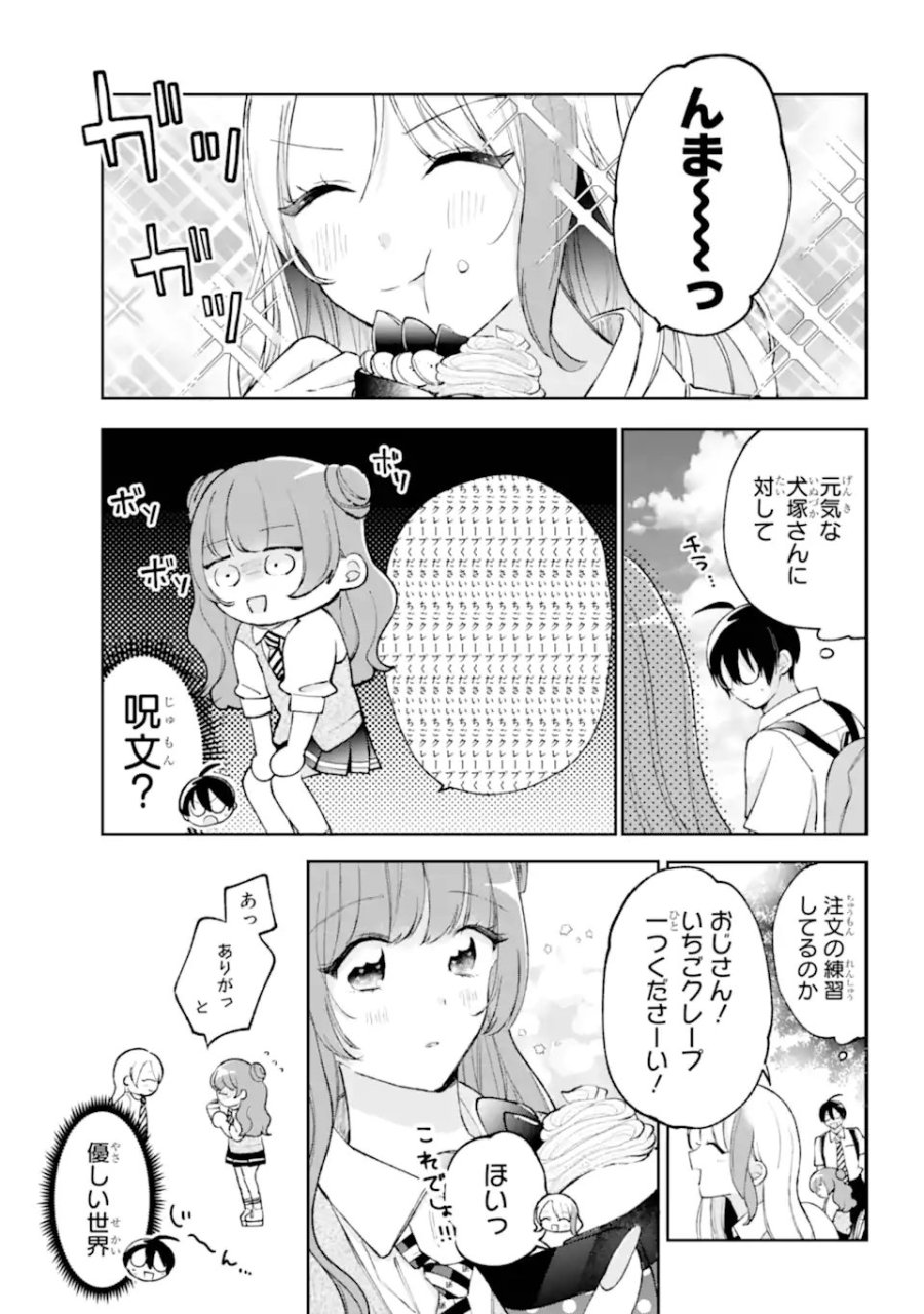 アンダーアイドル 第7.2話 - Page 2