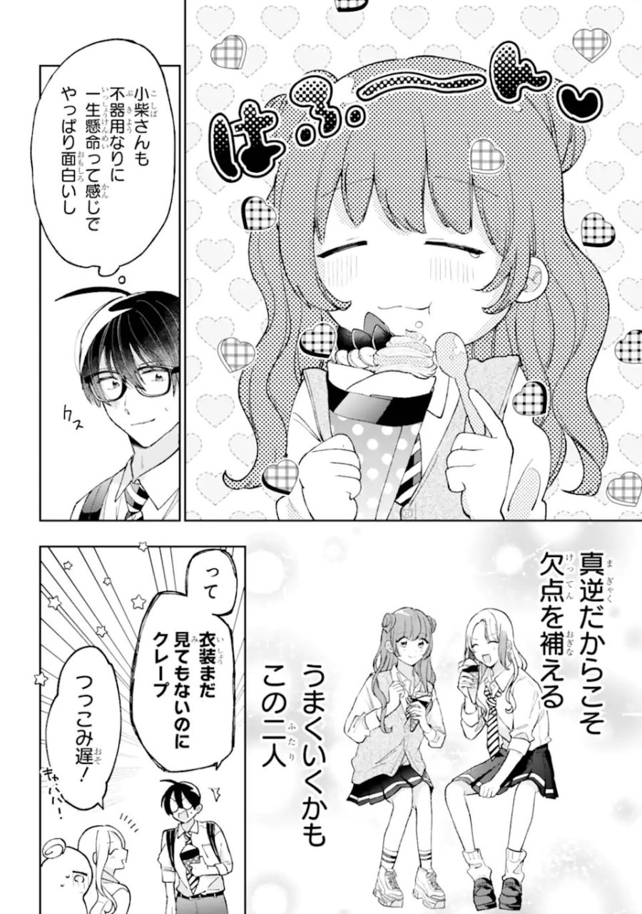 アンダーアイドル 第7.2話 - Page 3