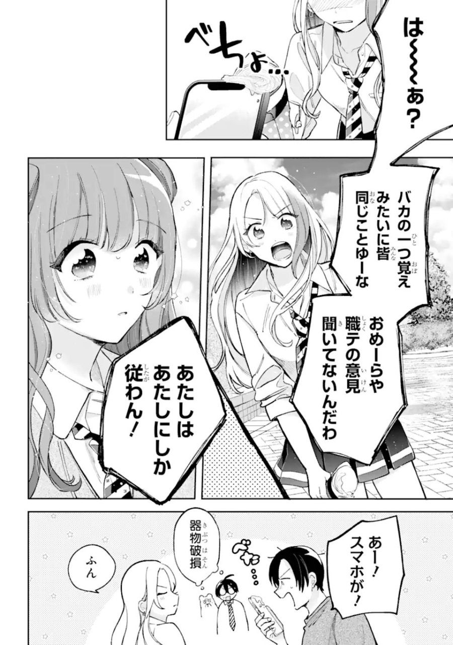 アンダーアイドル 第7.2話 - Page 5