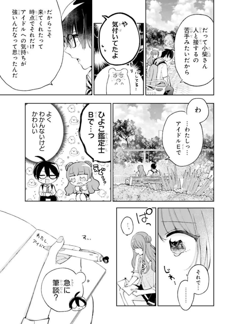 アンダーアイドル 第7.2話 - Page 8