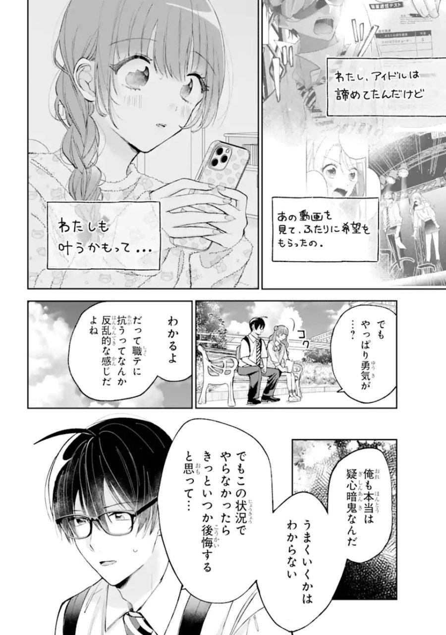 アンダーアイドル 第7.2話 - Page 9