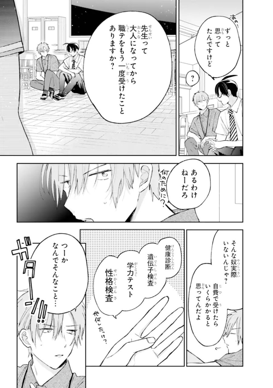 アンダーアイドル 第8.1話 - Page 10