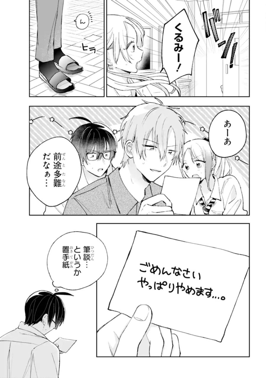 アンダーアイドル 第8.1話 - Page 11