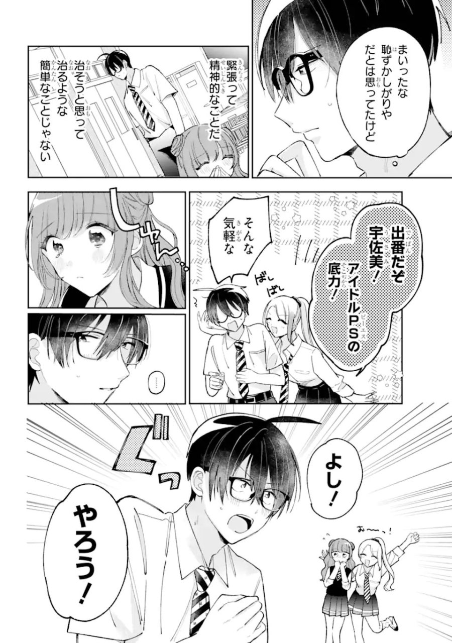 アンダーアイドル 第8.1話 - Page 2