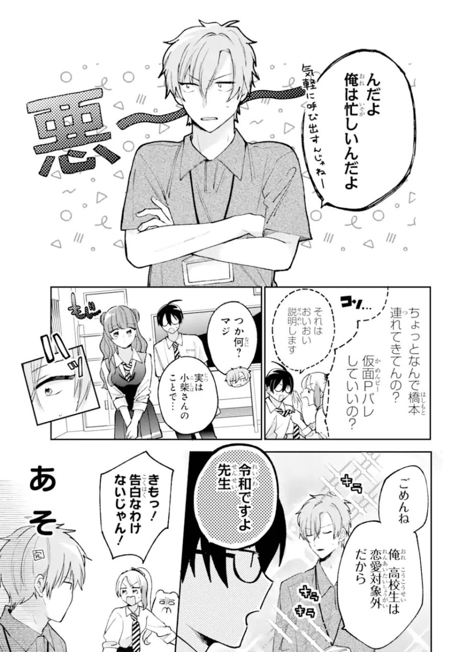 アンダーアイドル 第8.1話 - Page 3