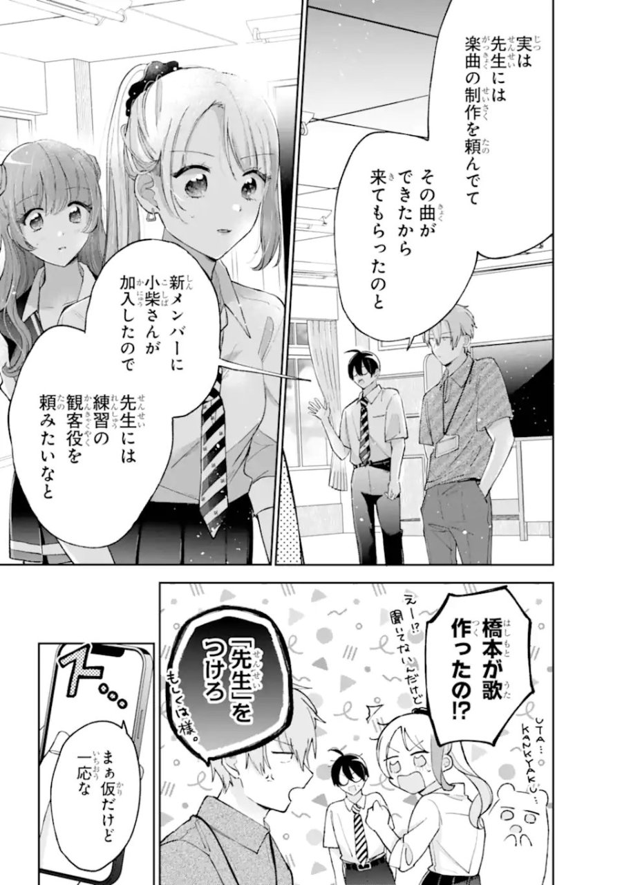アンダーアイドル 第8.1話 - Page 4