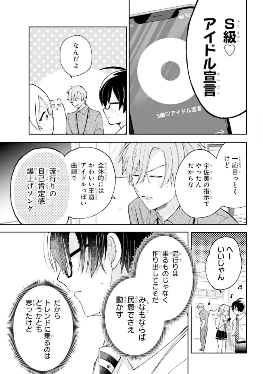 アンダーアイドル 第8.1話 - Page 5