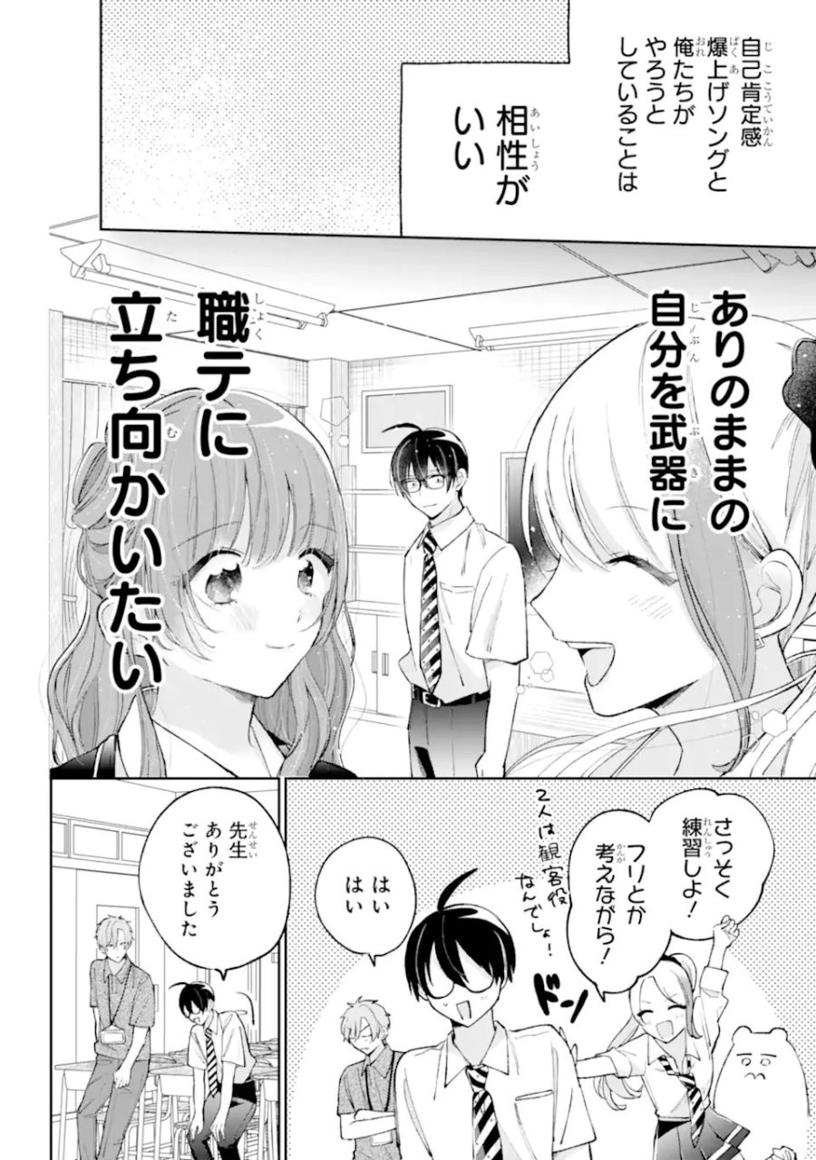 アンダーアイドル 第8.1話 - Page 6