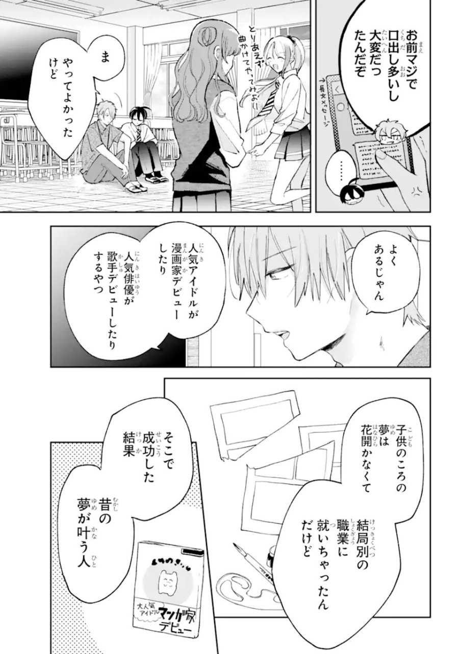 アンダーアイドル 第8.1話 - Page 7