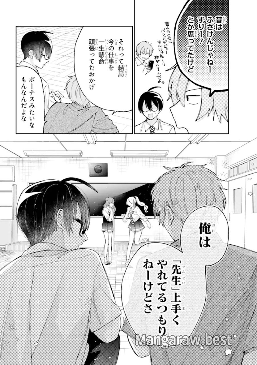 アンダーアイドル 第8.1話 - Page 8