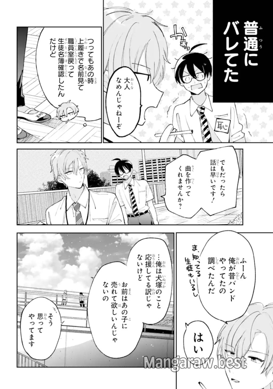 アンダーアイドル 第6.2話 - Trang 1
