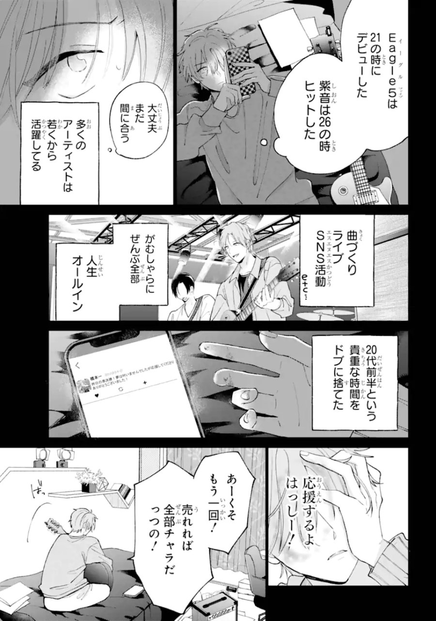 アンダーアイドル 第6.2話 - Trang 10