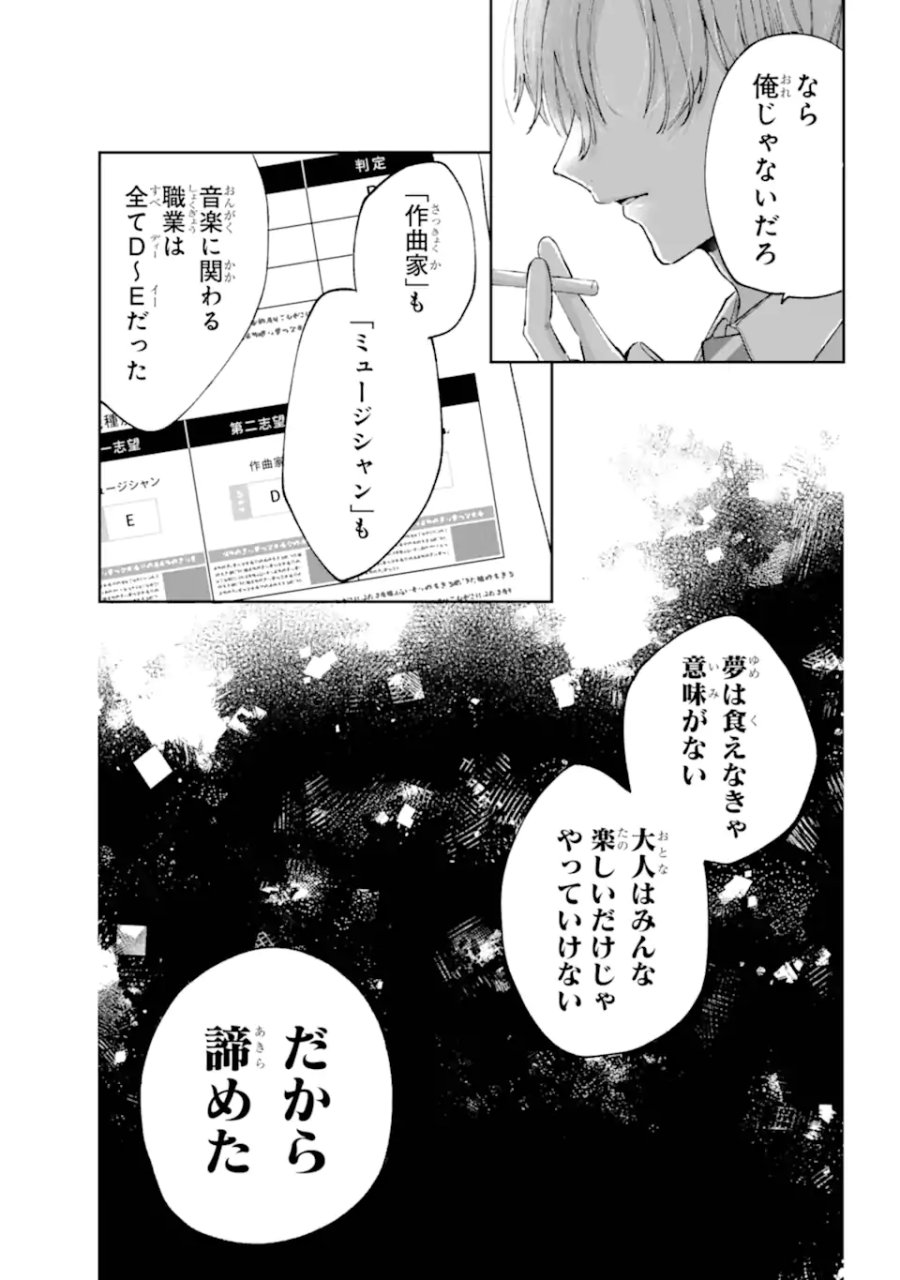 アンダーアイドル 第6.2話 - Trang 2