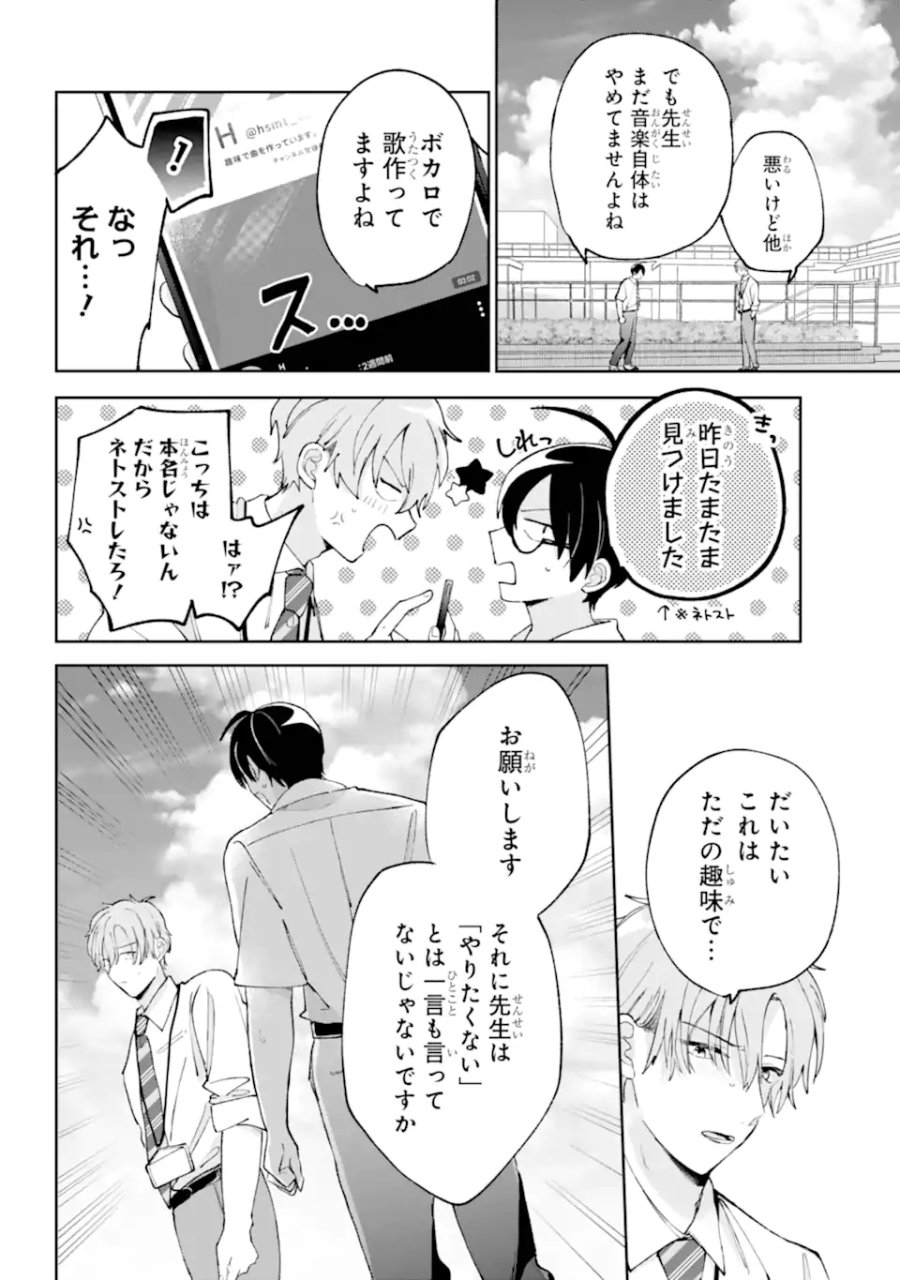 アンダーアイドル 第6.2話 - Trang 3
