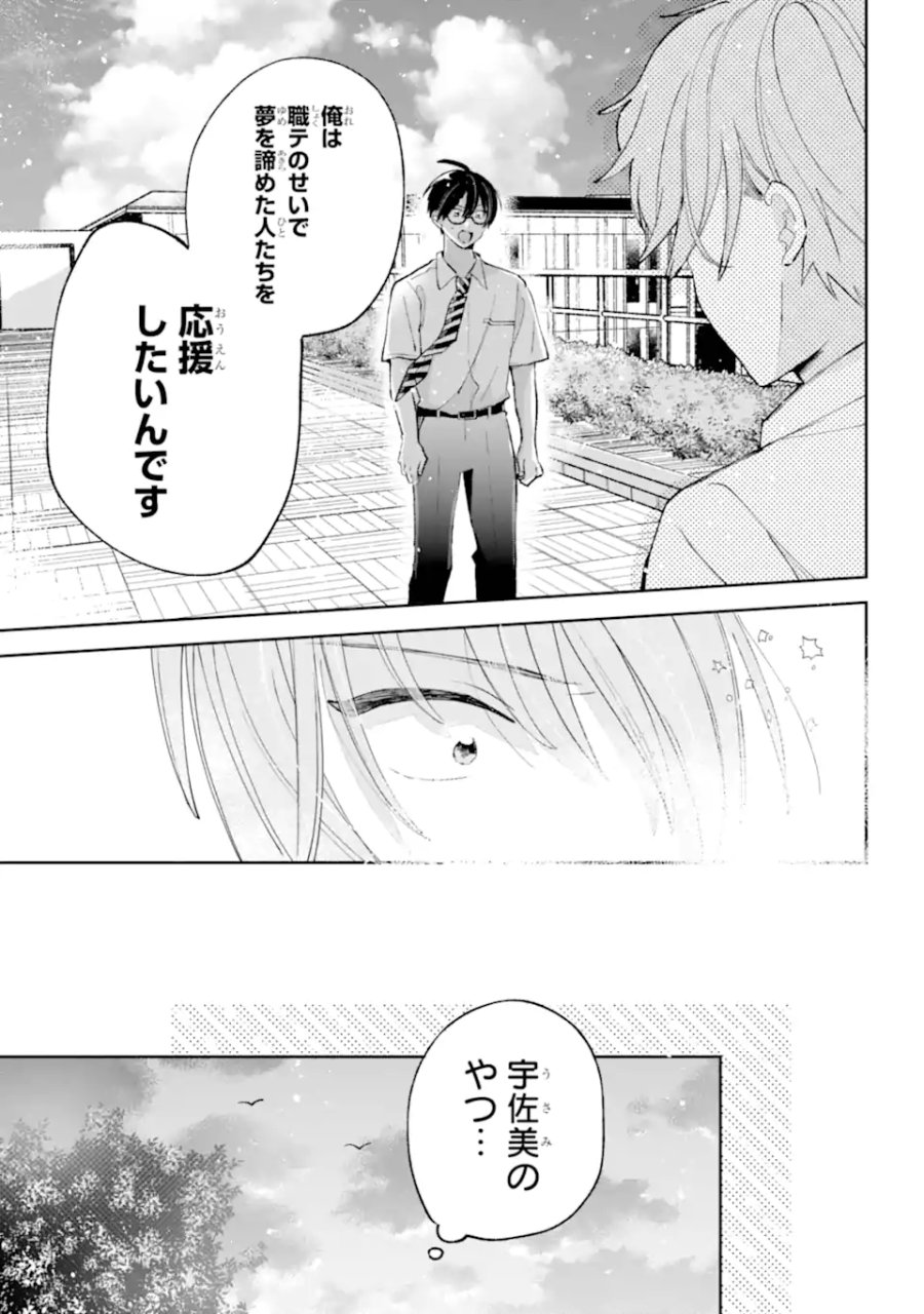 アンダーアイドル 第6.2話 - Trang 4